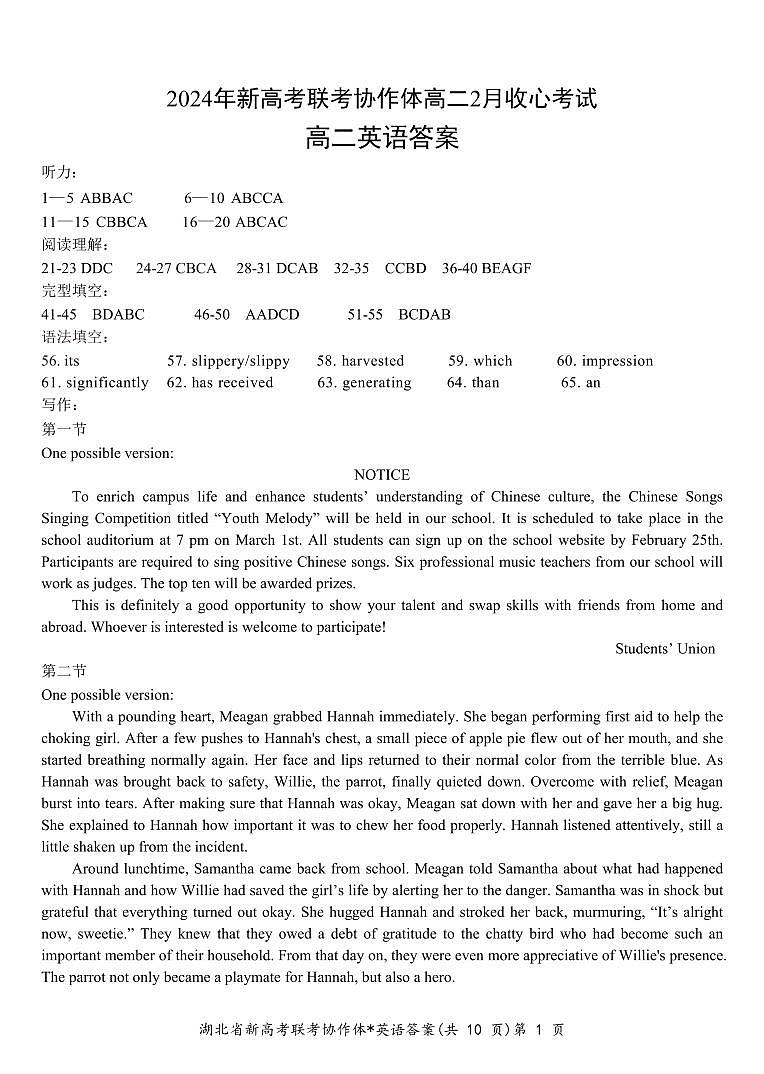 2024湖北省新高考联考协作体高二下学期2月开学收心考试英语含解析（含听力）01