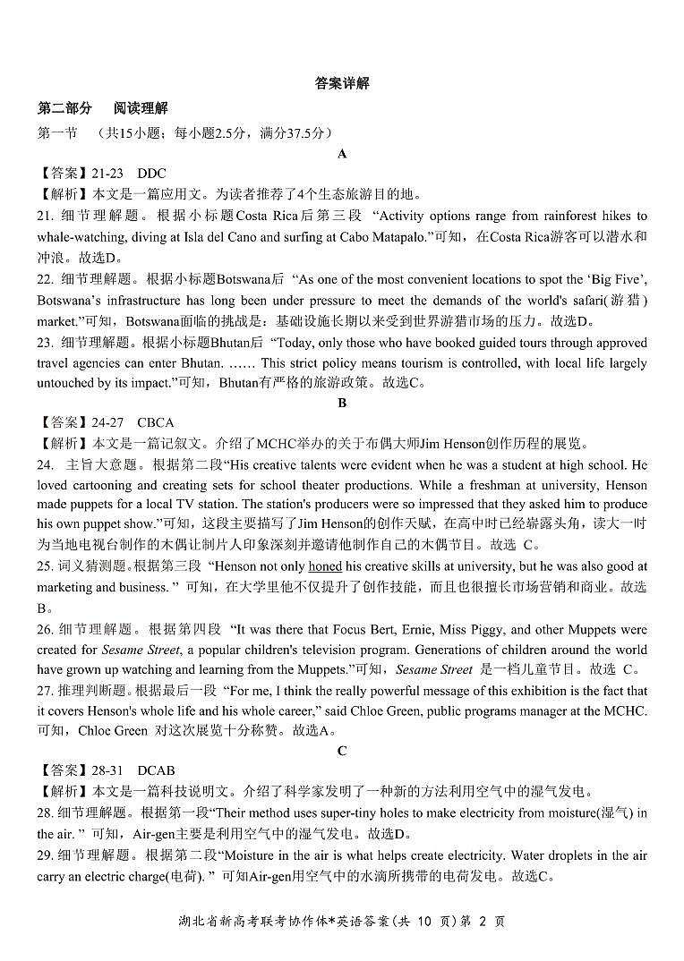 2024湖北省新高考联考协作体高二下学期2月开学收心考试英语含解析（含听力）02