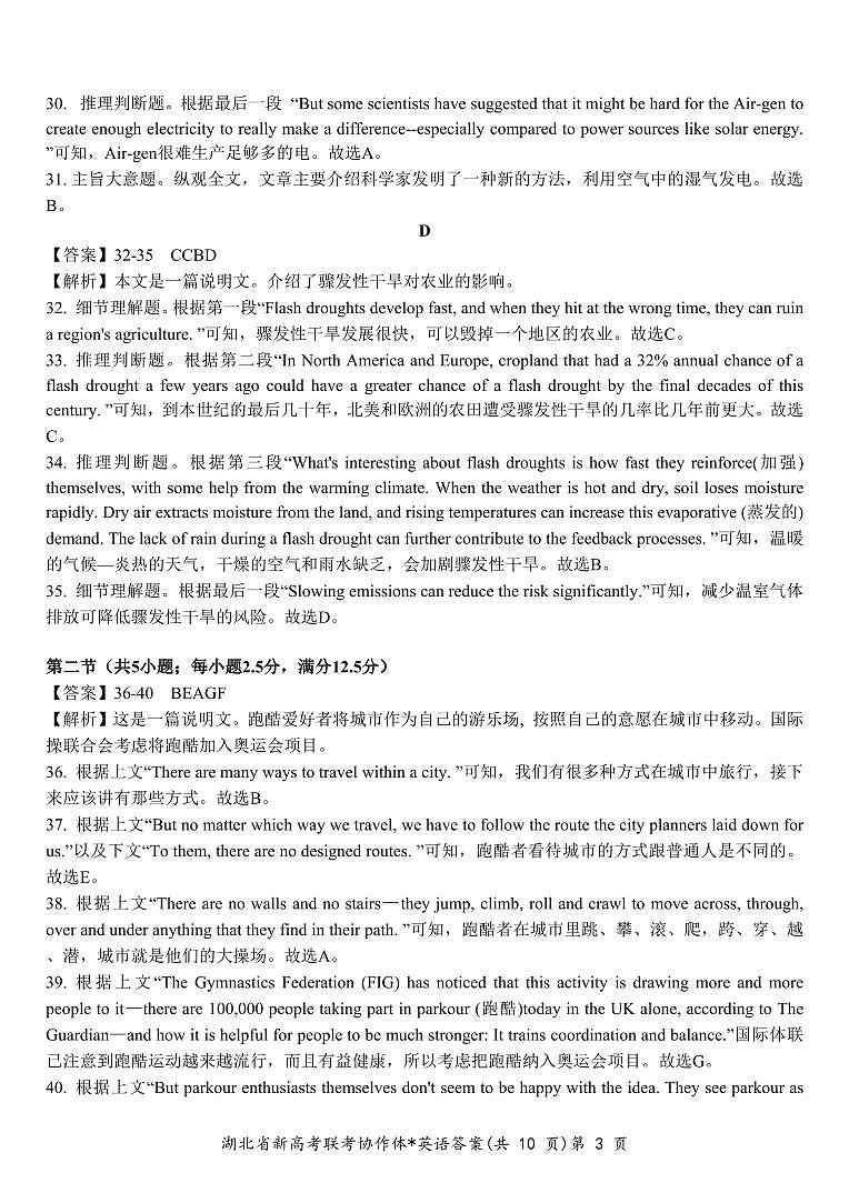 2024湖北省新高考联考协作体高二下学期2月开学收心考试英语含解析（含听力）03