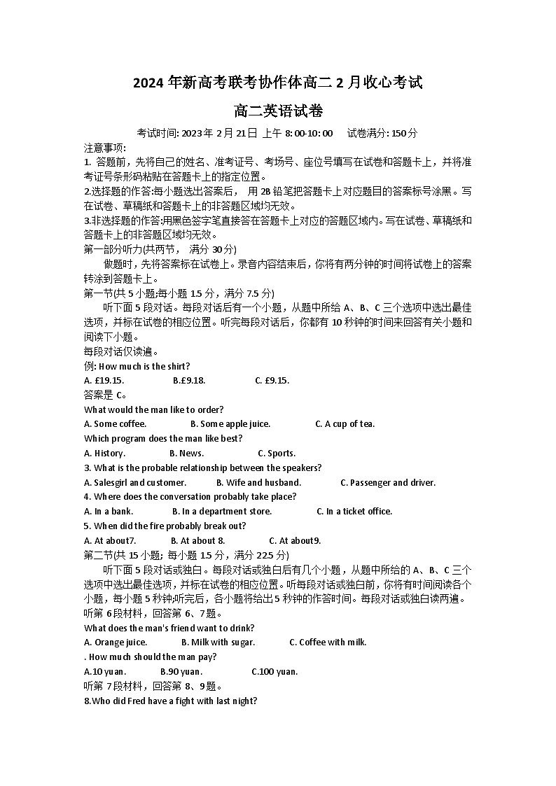 2024湖北省新高考联考协作体高二下学期2月开学收心考试英语含解析（含听力）01