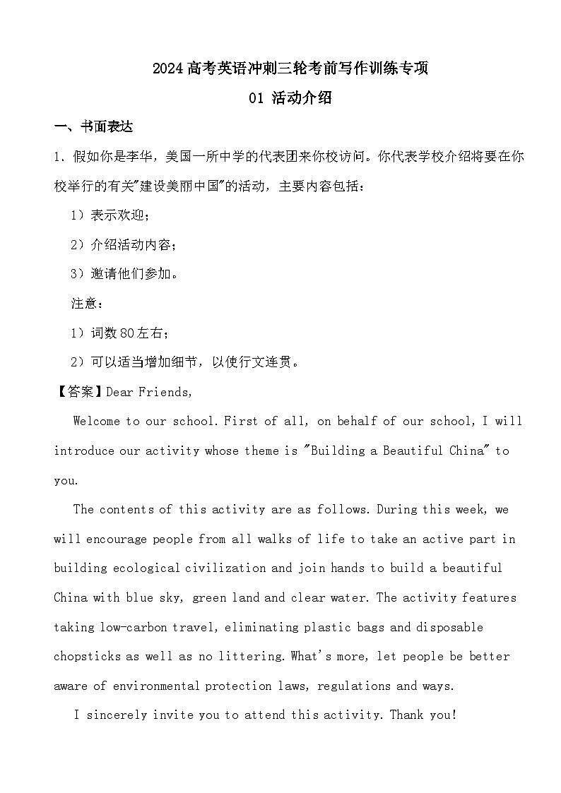 2024高考英语冲刺三轮考前写作训练专项01 活动介绍(答案)第1页