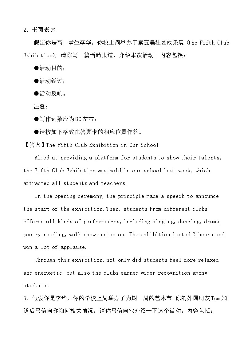 2024高考英语冲刺三轮考前写作训练专项01 活动介绍(答案)第2页