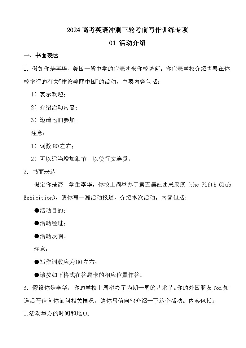 2024高考英语冲刺三轮考前写作训练专项01 活动介绍01