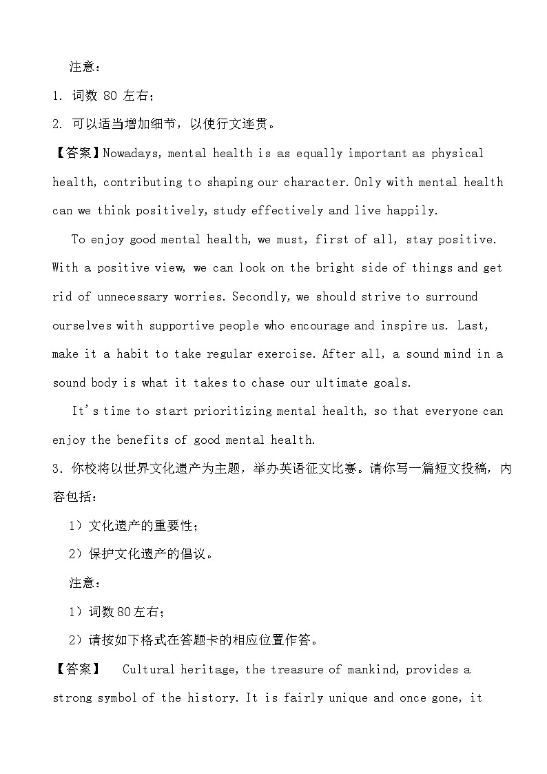 2024高考英语冲刺三轮考前写作训练专项01投稿征文（答案）02