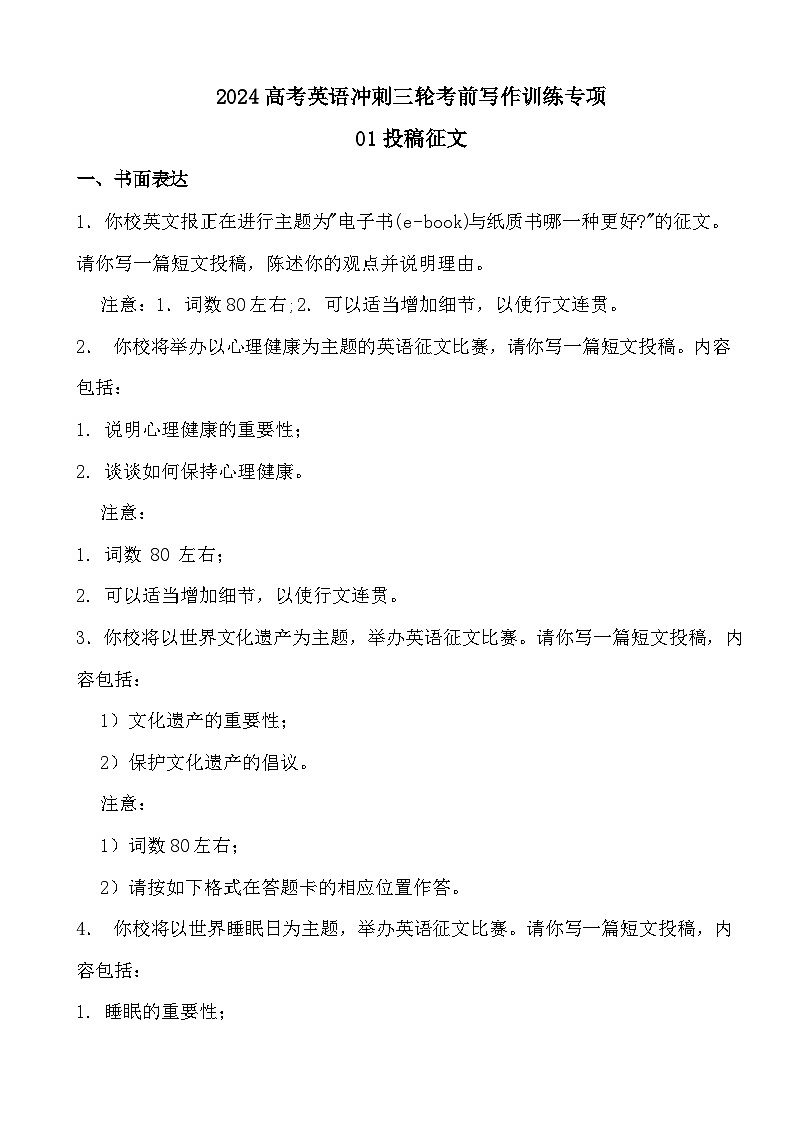2024高考英语冲刺三轮考前写作训练专项01投稿征文01