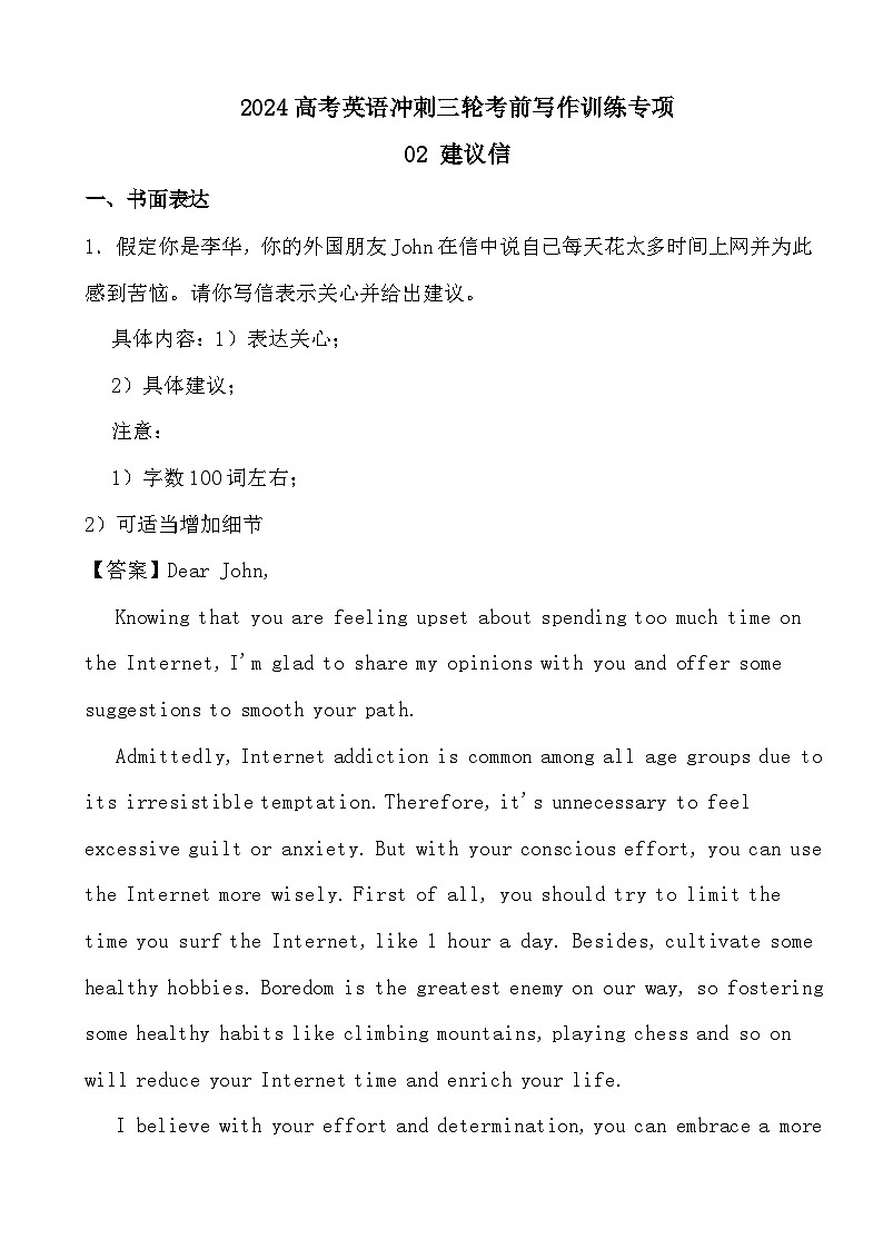 2024高考英语冲刺三轮考前写作训练专项02 建议信（答案）01