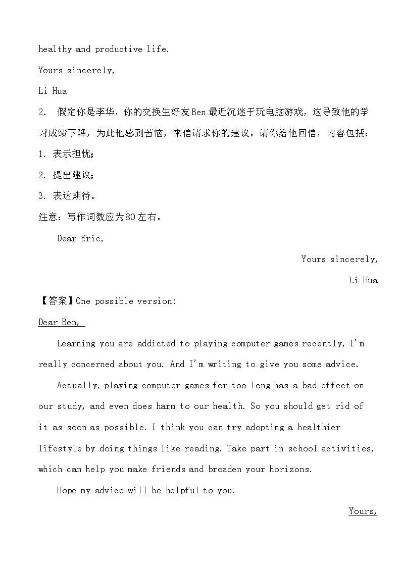 2024高考英语冲刺三轮考前写作训练专项02 建议信（答案）02