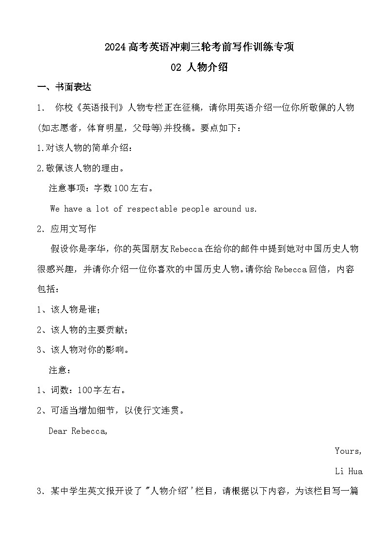 2024高考英语冲刺三轮考前写作训练专项02 人物介绍第1页