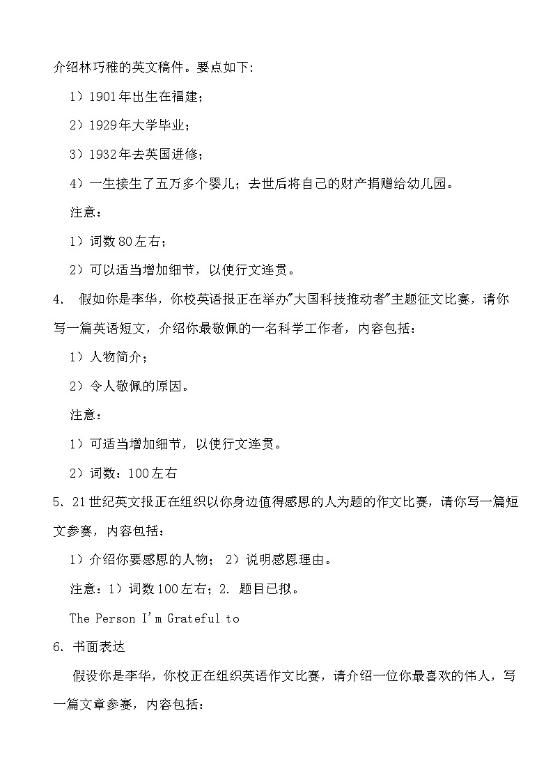 2024高考英语冲刺三轮考前写作训练专项02 人物介绍第2页