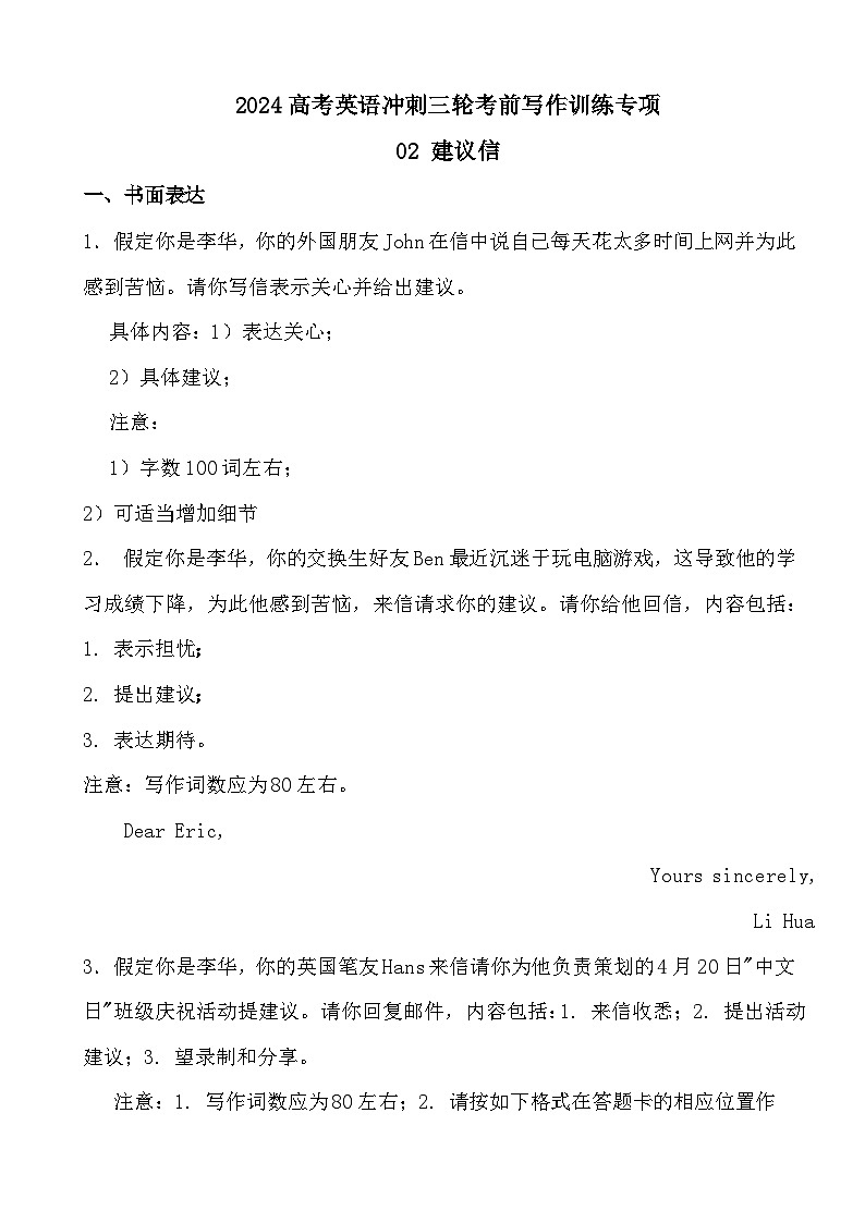 2024高考英语冲刺三轮考前写作训练专项02建议信01