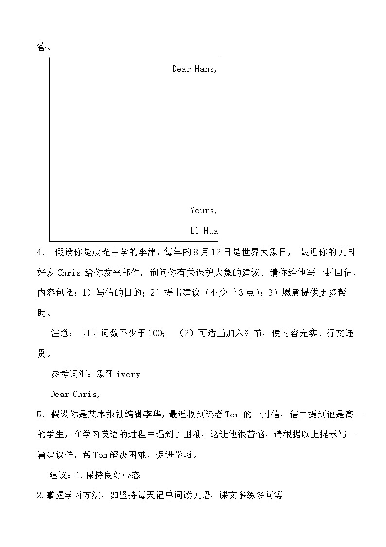2024高考英语冲刺三轮考前写作训练专项02建议信02
