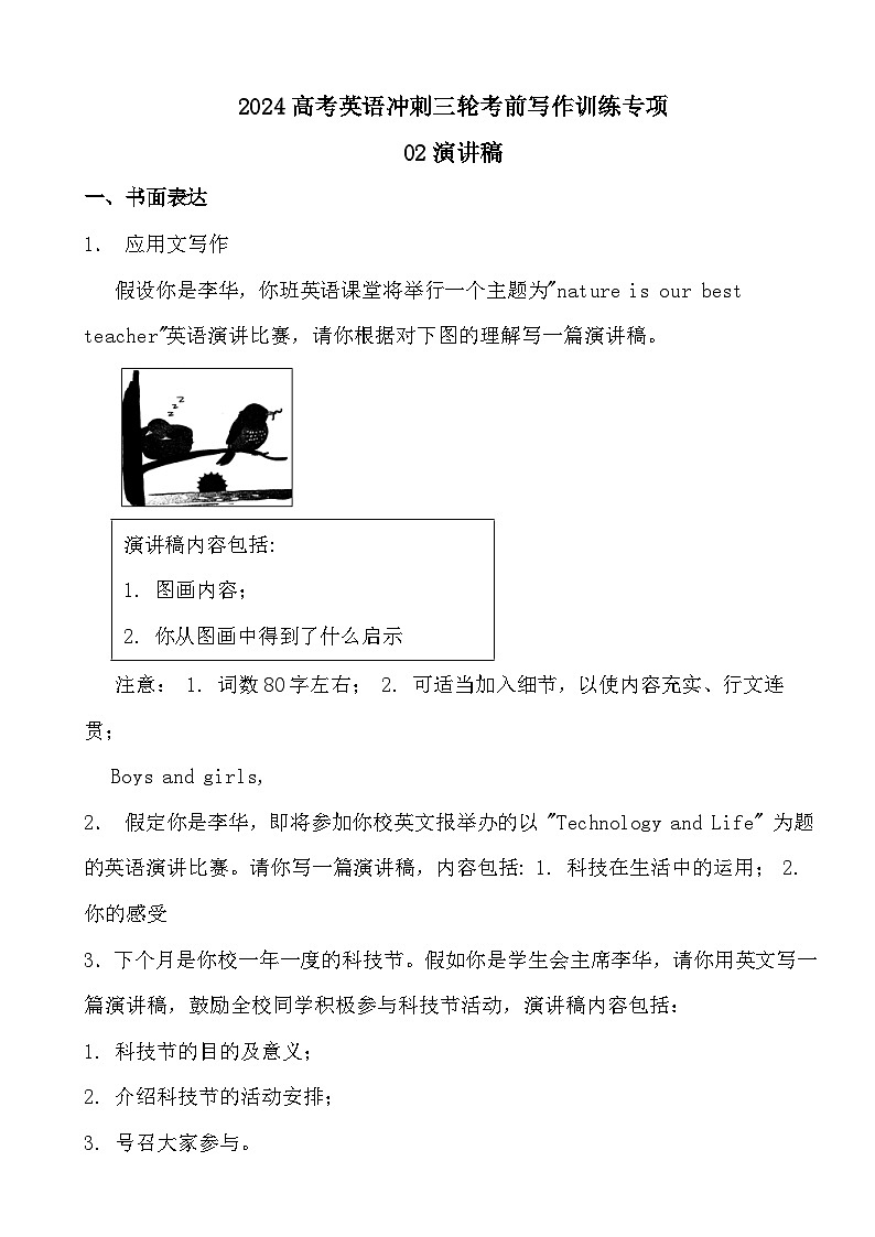 2024高考英语冲刺三轮考前写作训练专项02演讲稿第1页