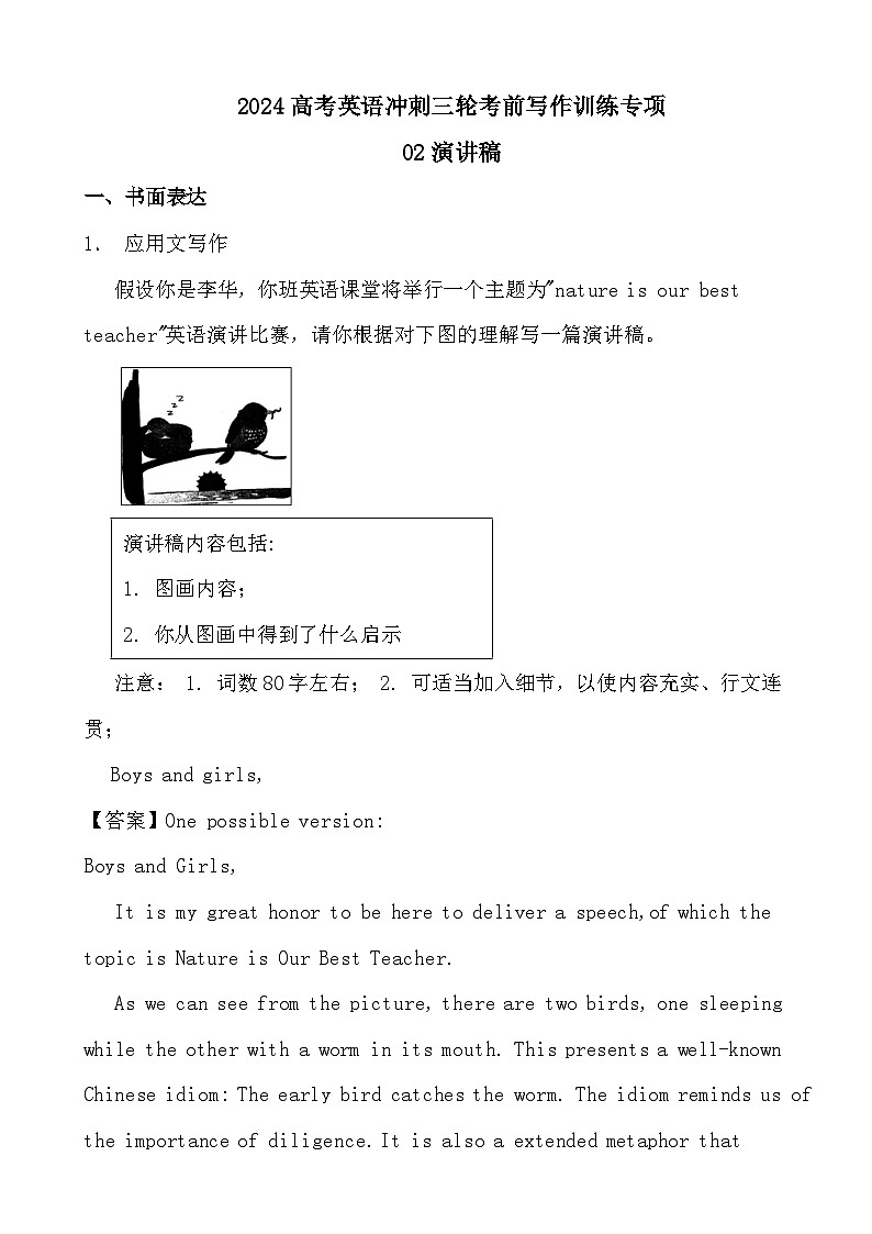 2024高考英语冲刺三轮考前写作训练专项02演讲稿（答案）第1页