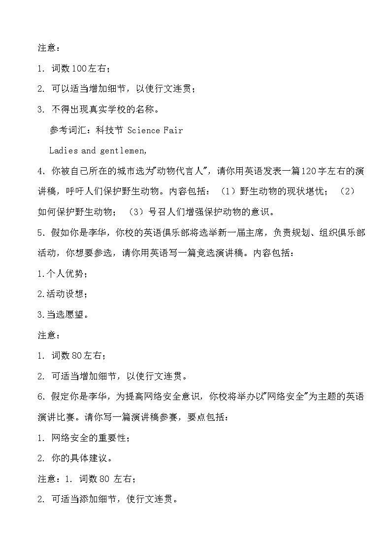 2024高考英语冲刺三轮考前写作训练专项02演讲稿第2页