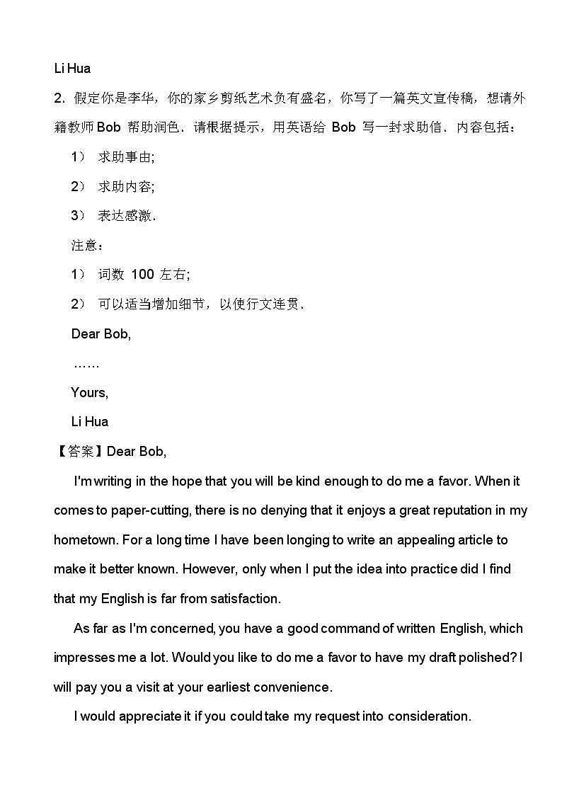 2024高考英语冲刺三轮考前写作训练专项03 求助信（答案）02