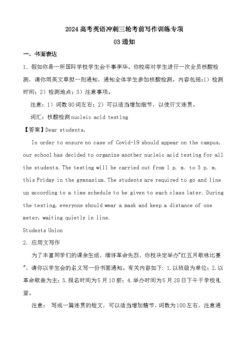 2024高考英语冲刺三轮考前写作训练专项03通知（答案）第1页