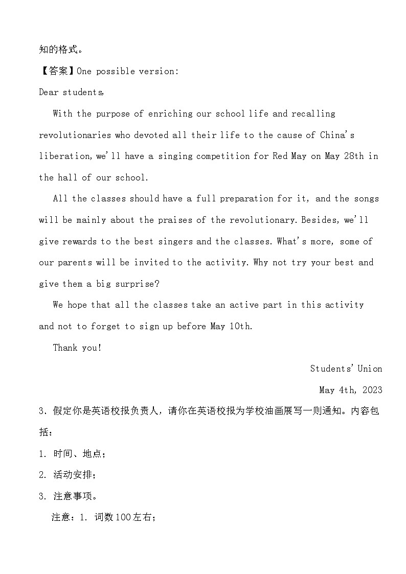 2024高考英语冲刺三轮考前写作训练专项03通知（答案）第2页