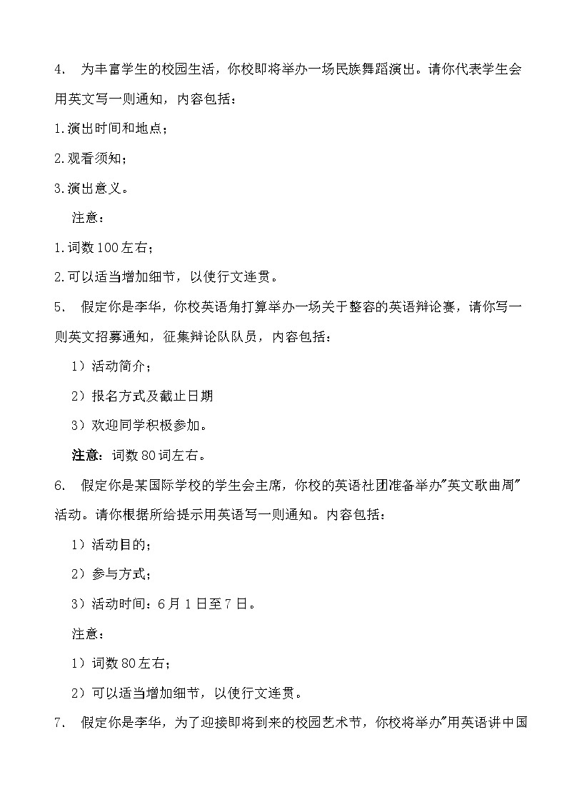 2024高考英语冲刺三轮考前写作训练专项03通知第2页