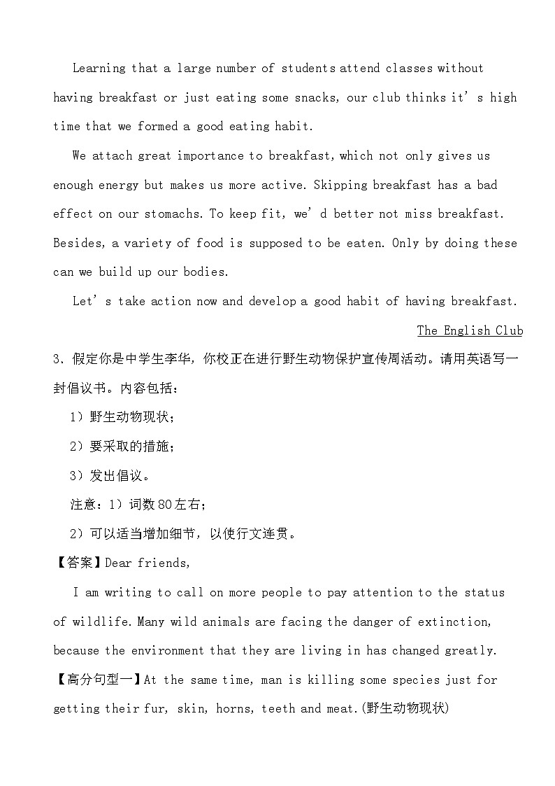 2024高考英语冲刺三轮考前写作训练专项04 倡议书（答案）第2页