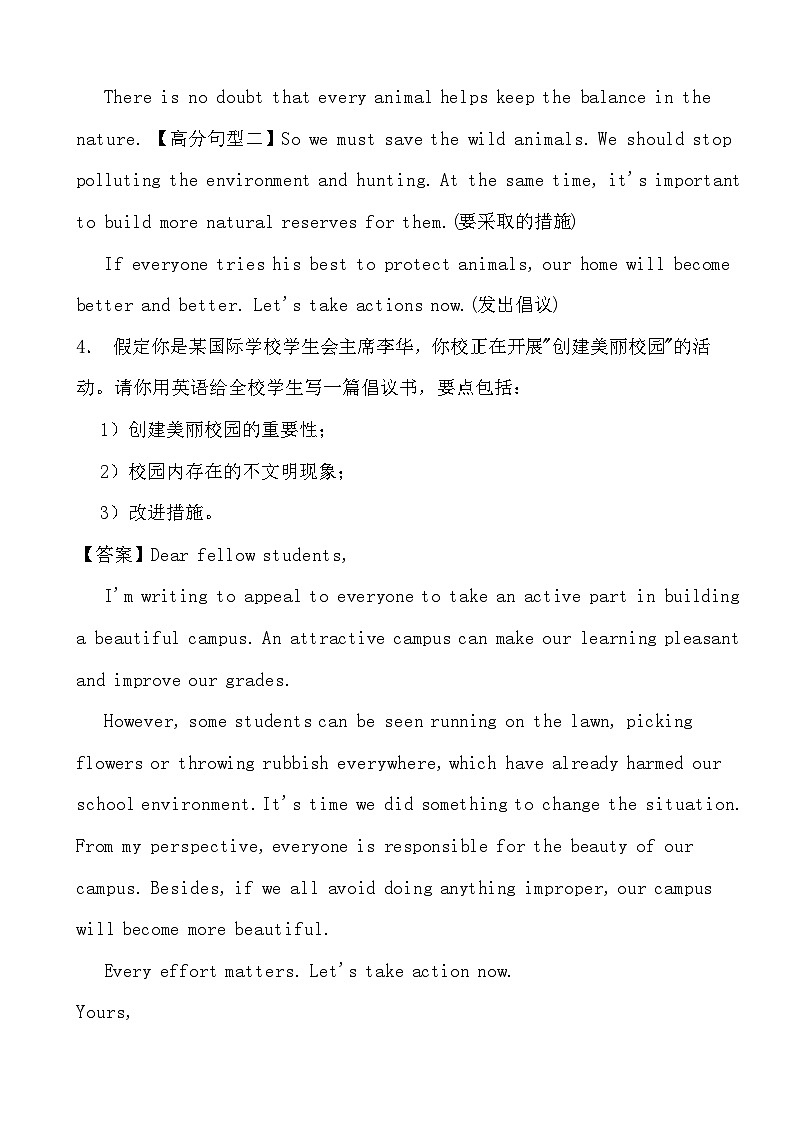 2024高考英语冲刺三轮考前写作训练专项04 倡议书（答案）第3页
