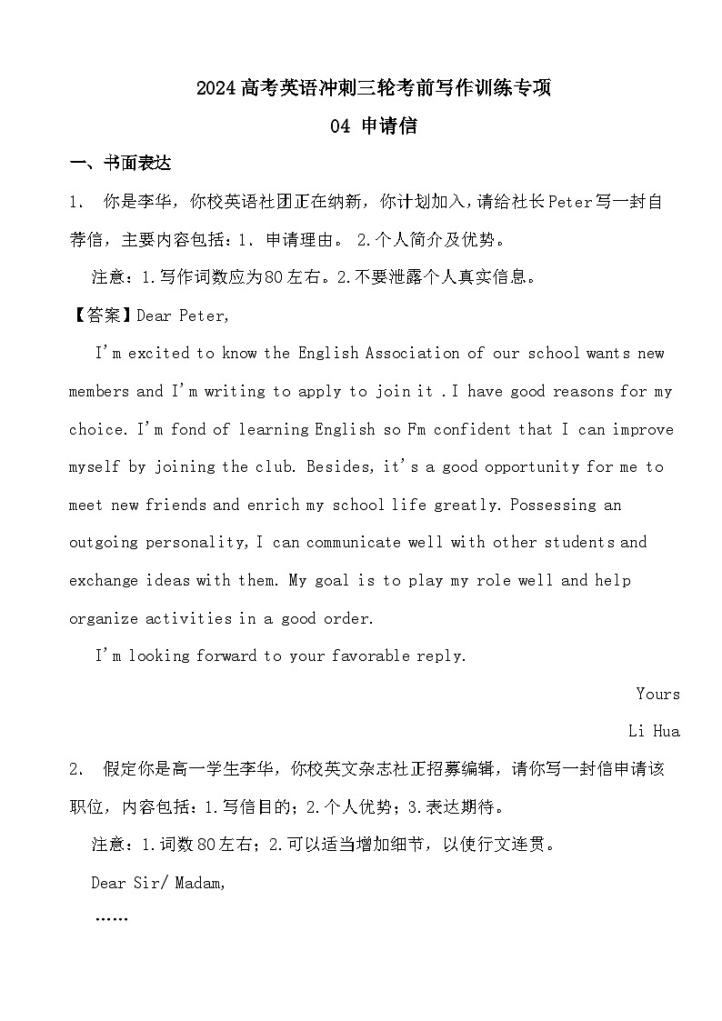 2024高考英语冲刺三轮考前写作训练专项04 申请信（解析）第1页