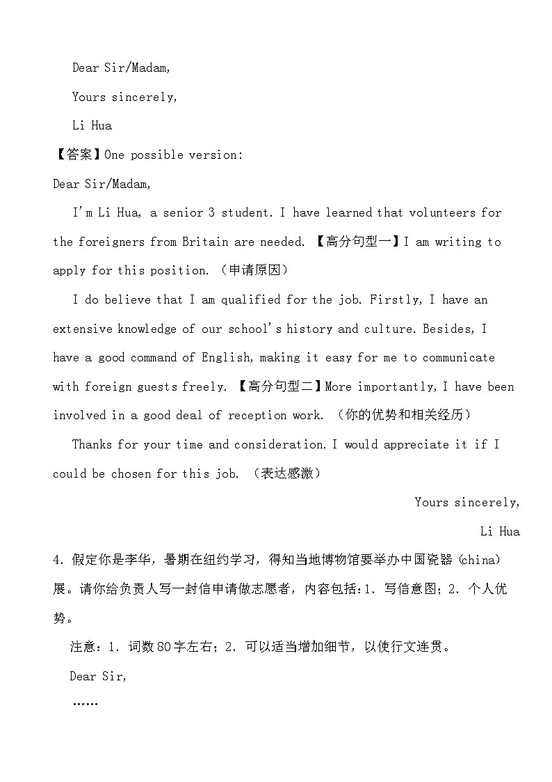 2024高考英语冲刺三轮考前写作训练专项04 申请信（解析）第3页