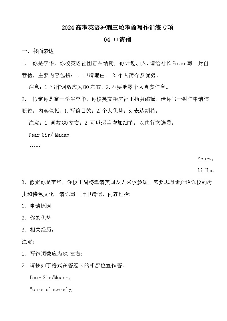 2024高考英语冲刺三轮考前写作训练专项04 申请信01