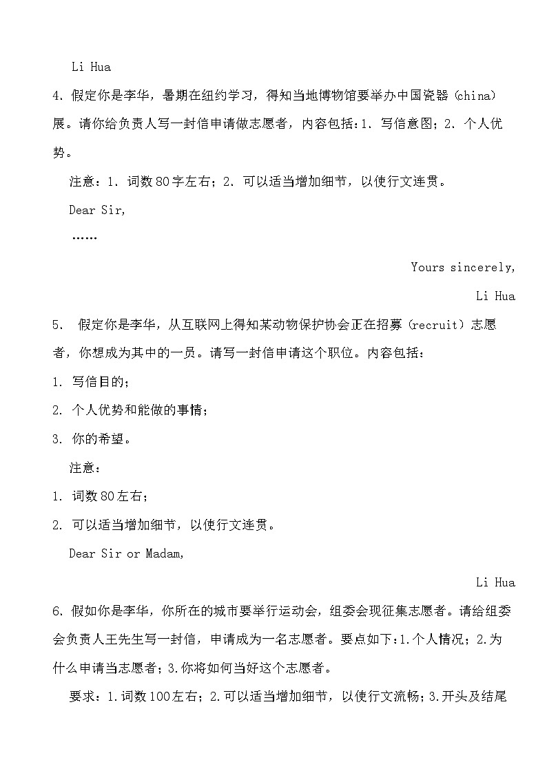 2024高考英语冲刺三轮考前写作训练专项04 申请信02