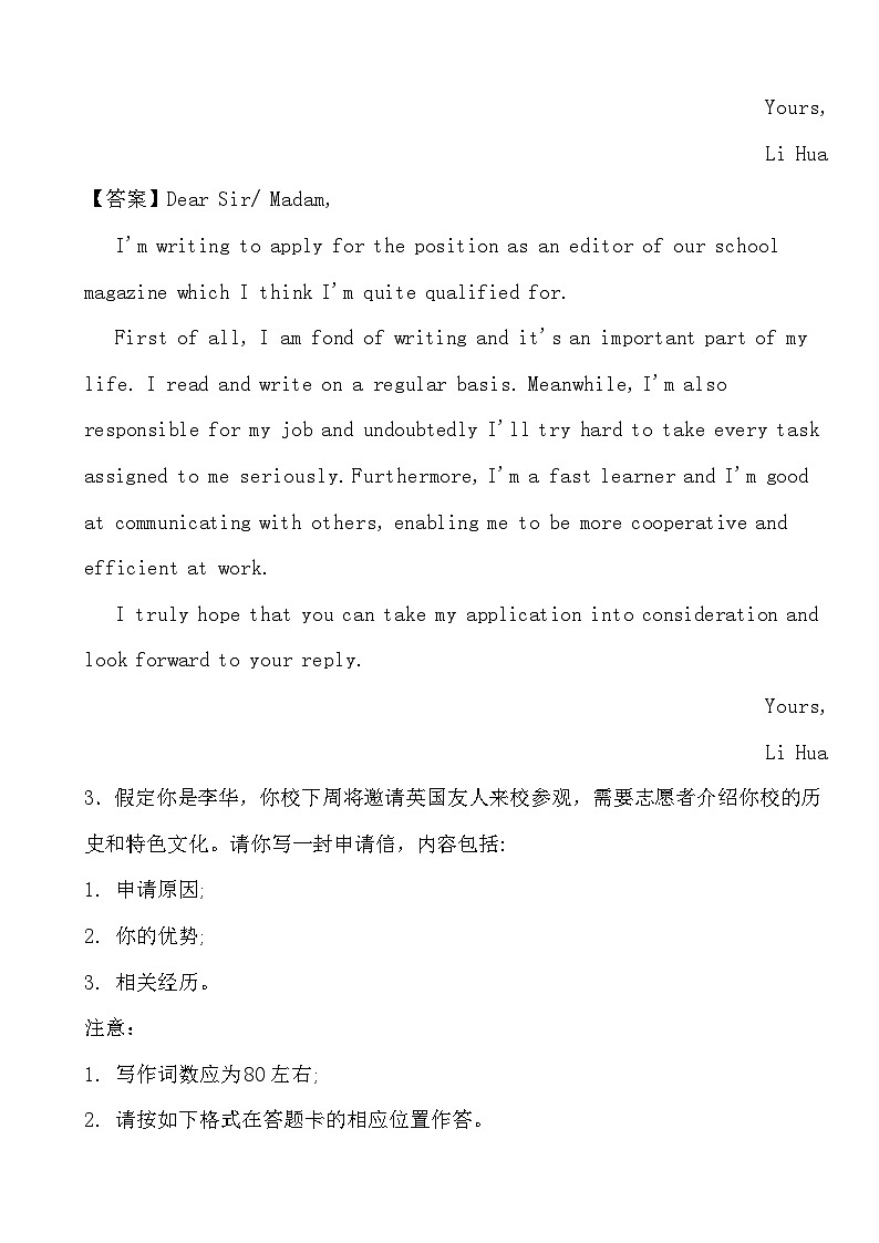 2024高考英语冲刺三轮考前写作训练专项04 申请信02