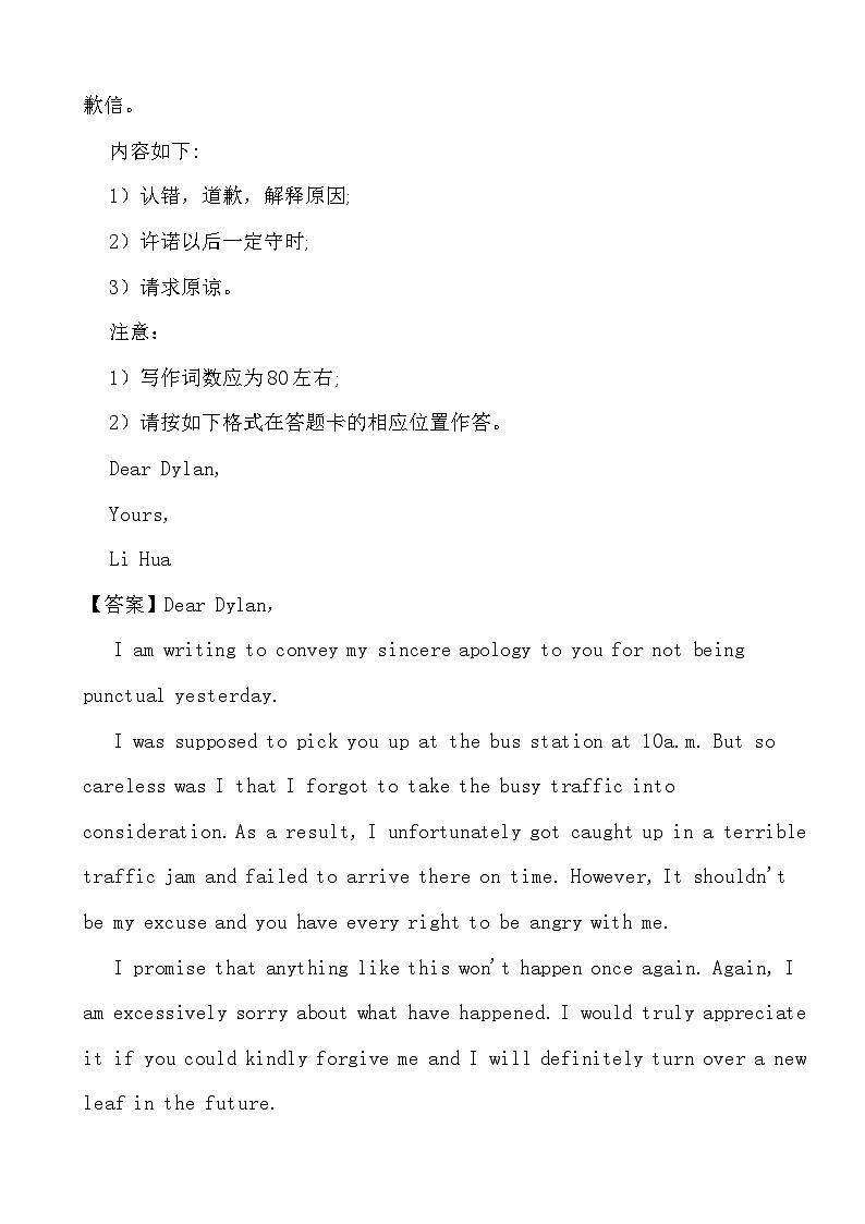 2024高考英语冲刺三轮考前写作训练专项05 道歉信（答案）第2页