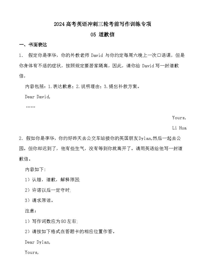 2024高考英语冲刺三轮考前写作训练专项05 道歉信01