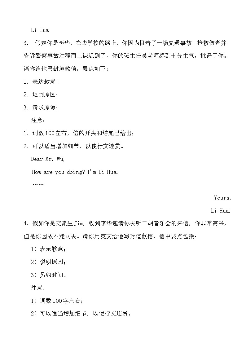 2024高考英语冲刺三轮考前写作训练专项05 道歉信第2页