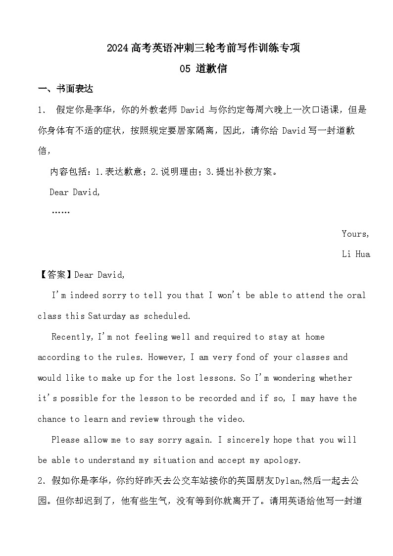 2024高考英语冲刺三轮考前写作训练专项05 道歉信（答案）第1页
