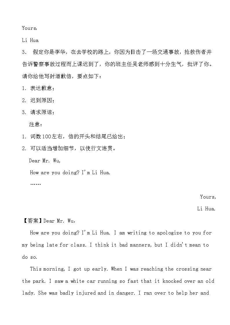 2024高考英语冲刺三轮考前写作训练专项05 道歉信（答案）第3页