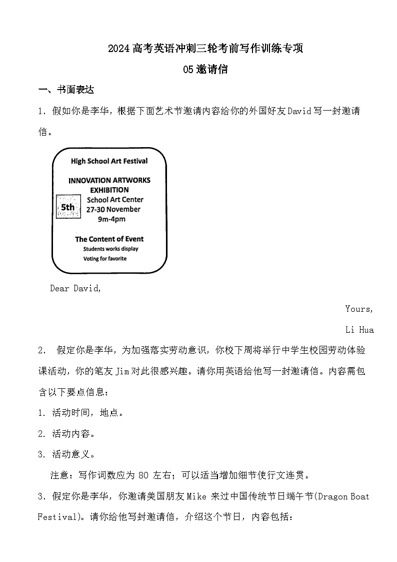 2024高考英语冲刺三轮考前写作训练专项05邀请信第1页