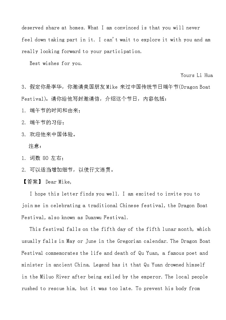 2024高考英语冲刺三轮考前写作训练专项05邀请信（答案）第3页