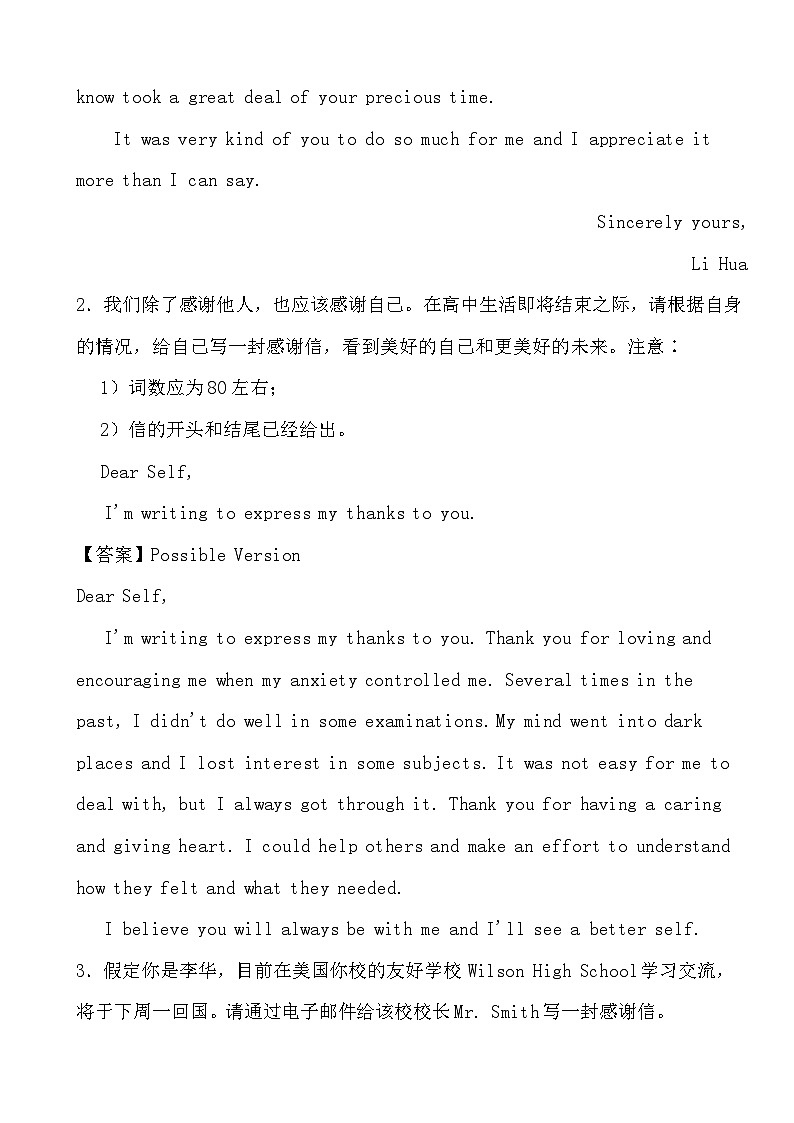 2024高考英语冲刺三轮考前写作训练专项06 感谢信（答案）第2页