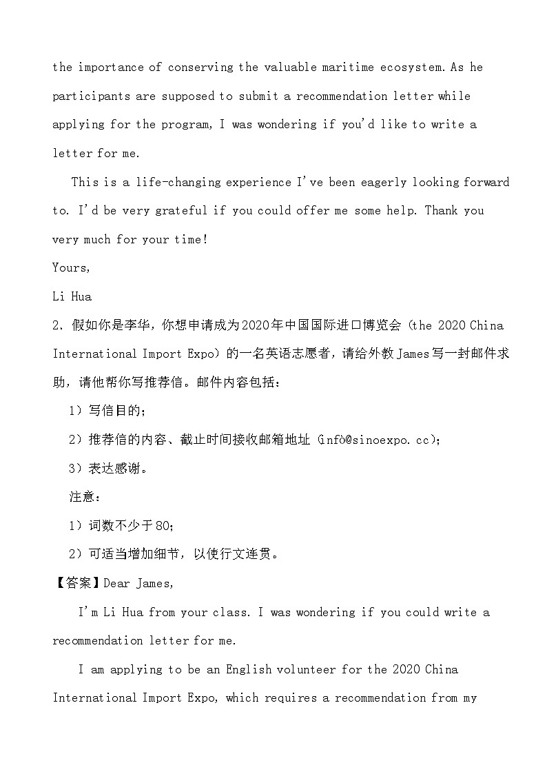 2024高考英语冲刺三轮考前写作训练专项07 推荐信（答案）第2页