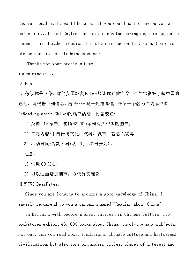 2024高考英语冲刺三轮考前写作训练专项07 推荐信（答案）第3页