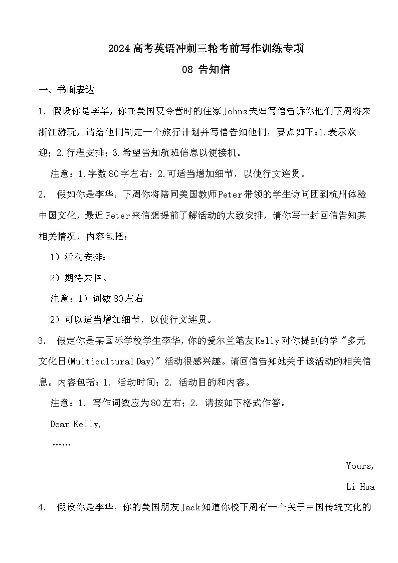 2024高考英语冲刺三轮考前写作训练专项08 告知信第1页