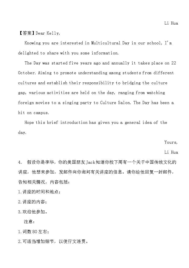 2024高考英语冲刺三轮考前写作训练专项08 告知信（答案）第3页