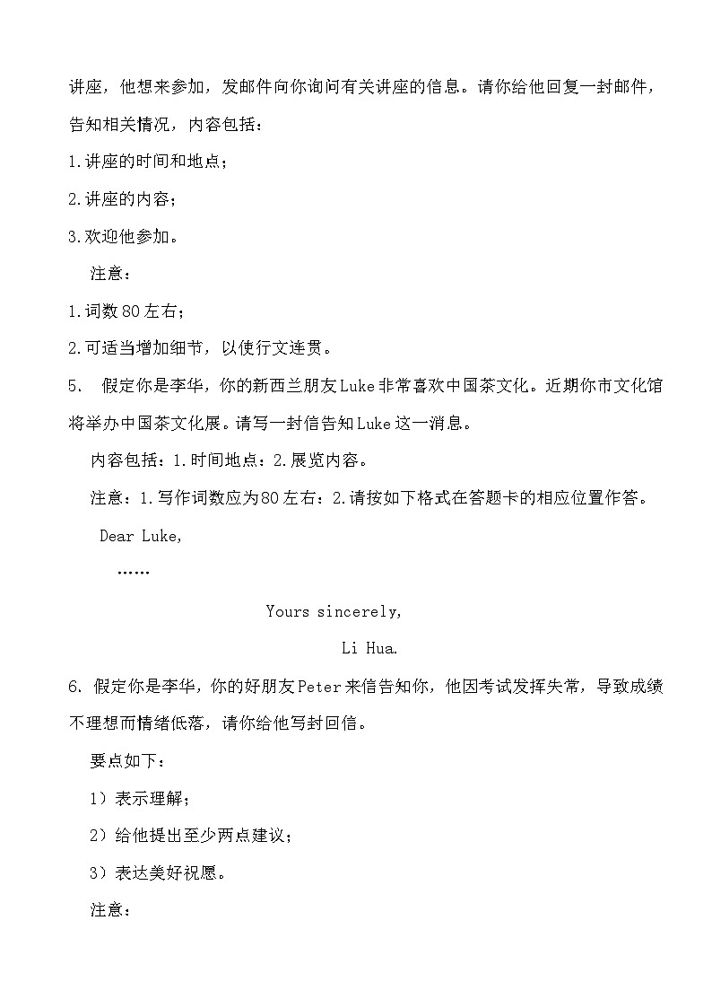 2024高考英语冲刺三轮考前写作训练专项08 告知信第2页