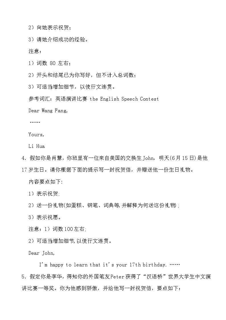 2024高考英语冲刺三轮考前写作训练专项09 祝贺信02