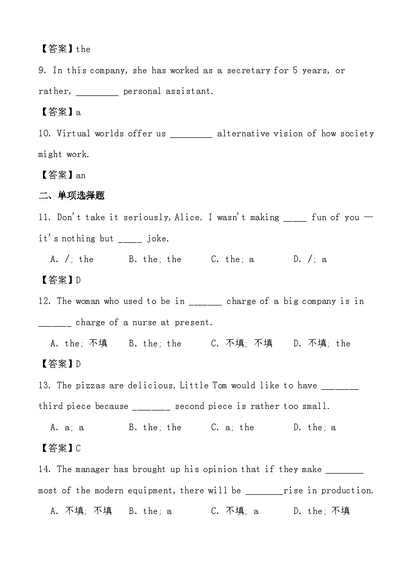 2024高考英语冲刺三轮考前基础知识训练专项01 冠词（答案）第2页