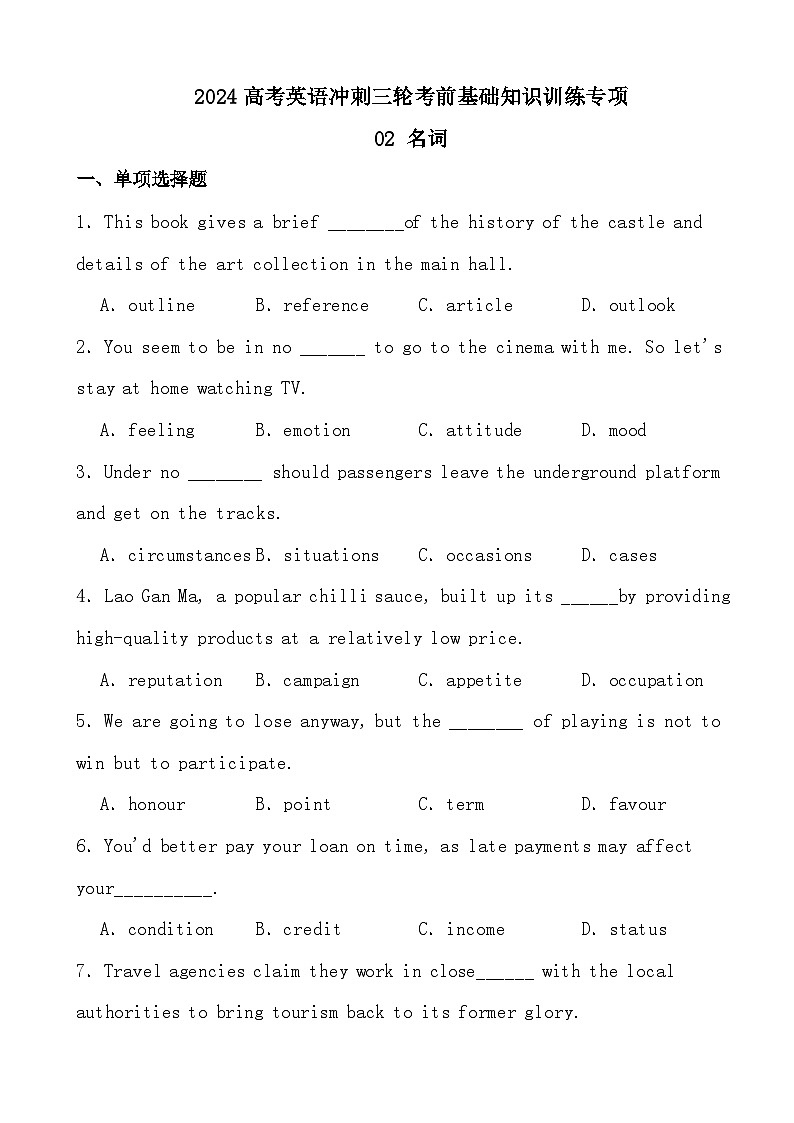 2024高考英语冲刺三轮考前基础知识训练专项02 名词第1页