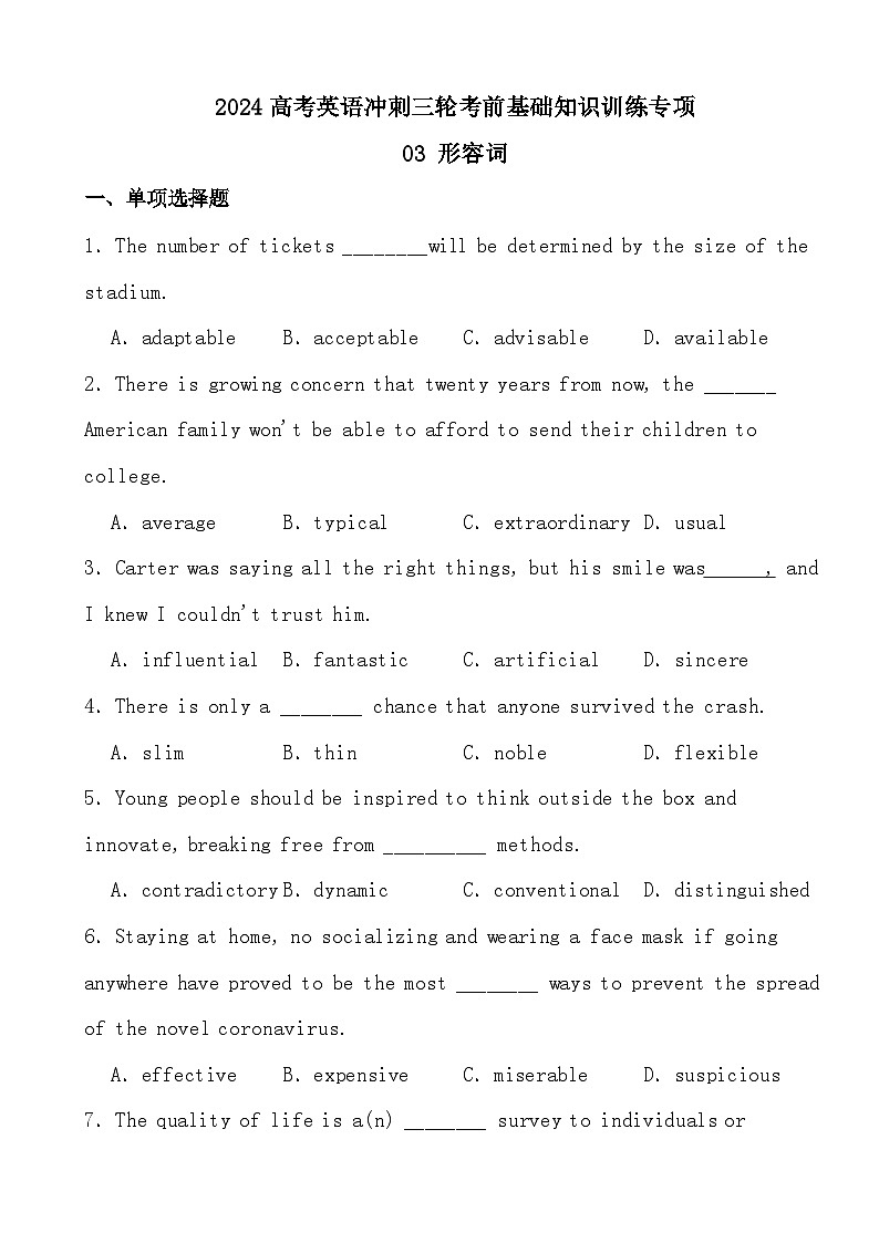 2024高考英语冲刺三轮考前基础知识训练专项03 形容词第1页