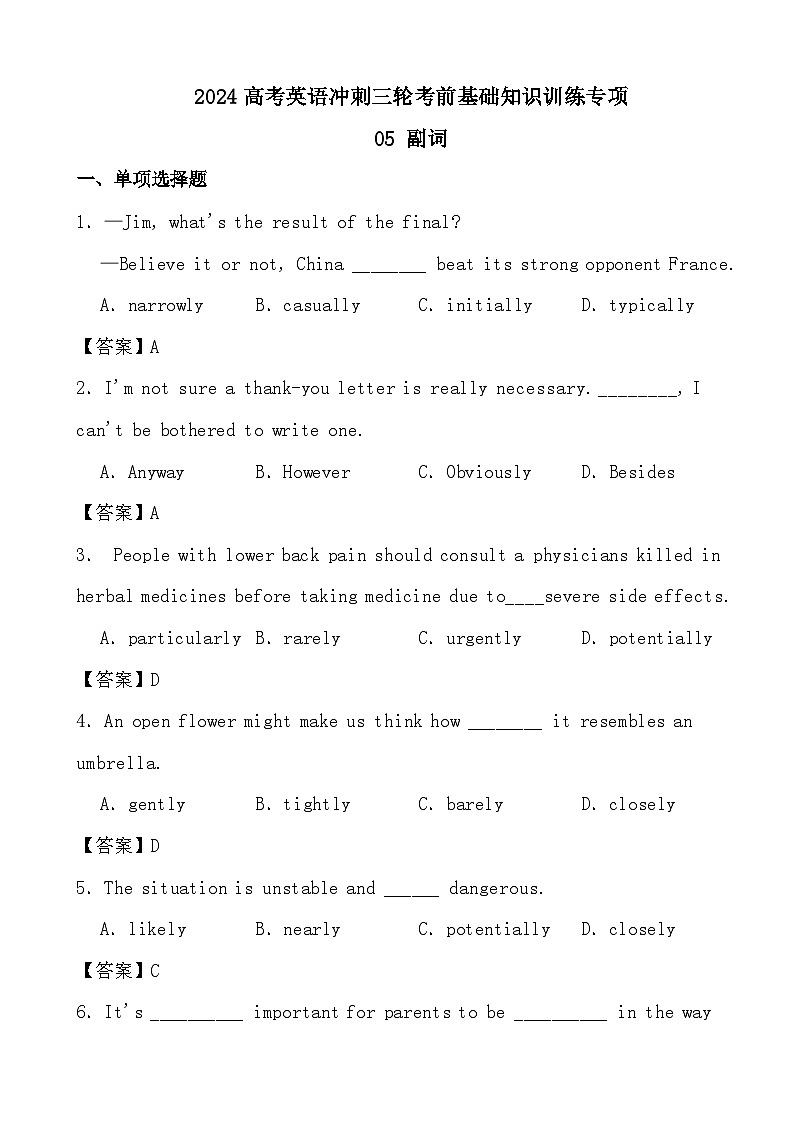 2024高考英语冲刺三轮考前基础知识训练专项05 副词01