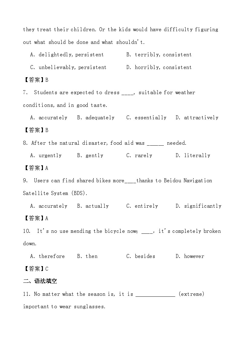 2024高考英语冲刺三轮考前基础知识训练专项05 副词02