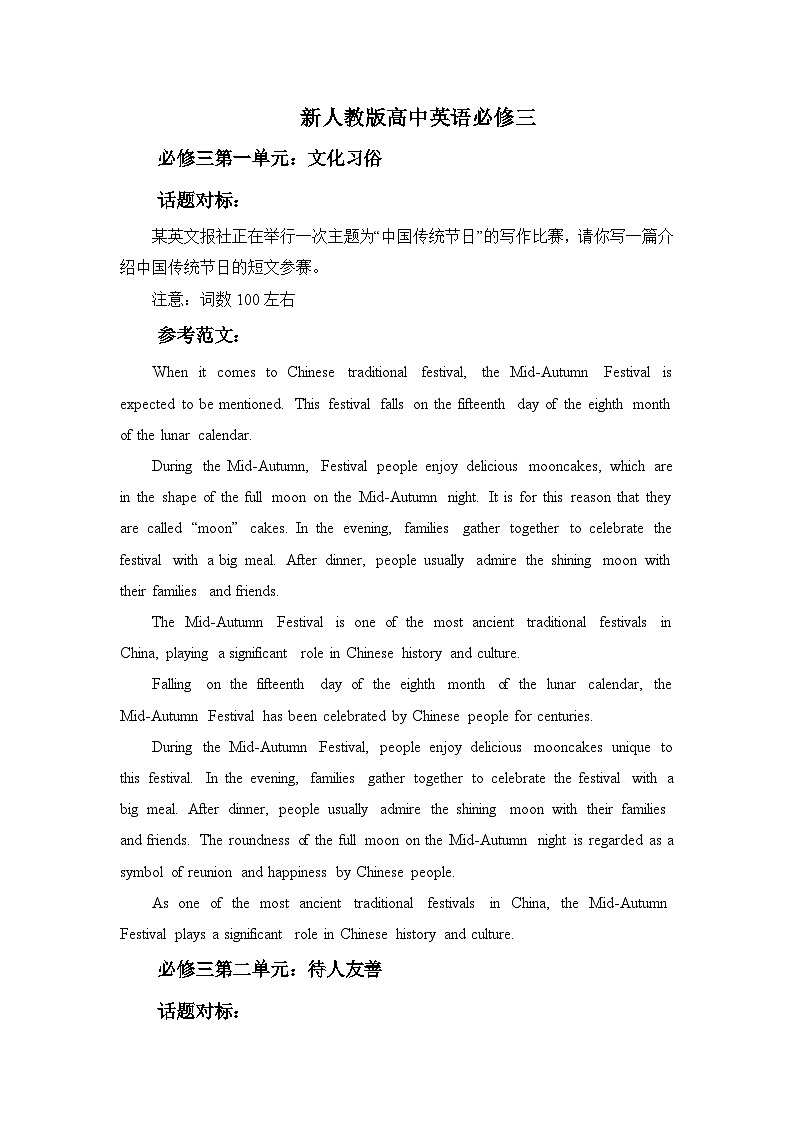 新人教版高中英语必修三话题对标应用文写作训练01