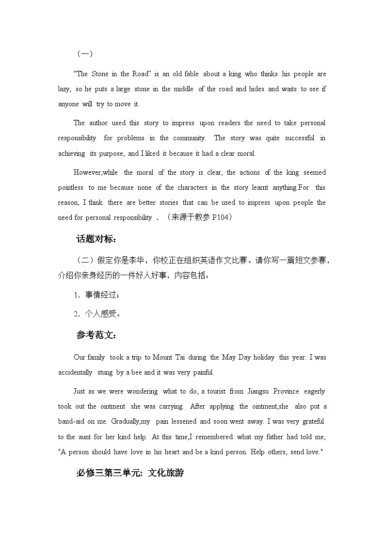 新人教版高中英语必修三话题对标应用文写作训练02